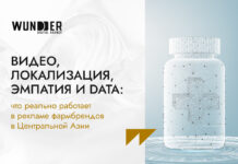 Видео, локализация, эмпатия и data: что реально работает в рекламе фармбрендов в Центральной Азии