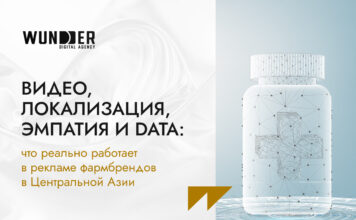 Видео, локализация, эмпатия и data: что реально работает в рекламе фармбрендов в Центральной Азии