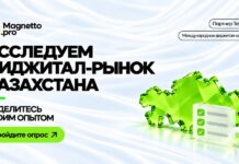 Magnetto.pro приглашает казахстанских маркетологов принять участие в исследовании рынка digital-рекламы