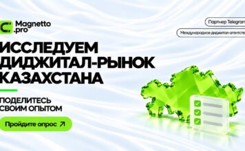 Magnetto.pro приглашает казахстанских маркетологов принять участие в исследовании рынка digital-рекламы