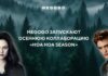 Сезон «Hoa Hoa» в Астане: MEGOGO запускает коллаборацию в стиле «Сумерек»
