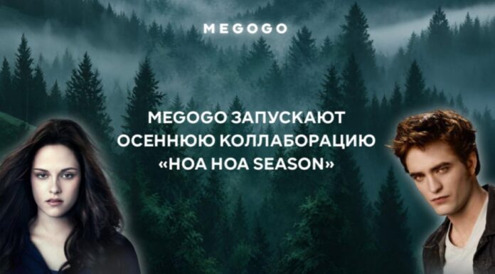 Сезон «Hoa Hoa» в Астане: MEGOGO запускает коллаборацию в стиле «Сумерек»