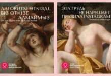 Обнаженная грудь на билбордах Алматы: почему AVON убрала её с известных картин