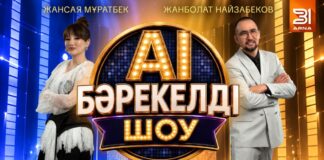 50 артистов и искусственный интеллект: 31 канал запустил музыкальное шоу «AI Бәрекелді»