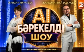 50 артистов и искусственный интеллект: 31 канал запустил музыкальное шоу «AI Бәрекелді»