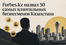 Форбс назвал 50 самых влиятельных бизнесменов Казахстана