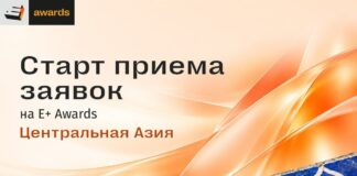 Сезон E+ Awards Центральная Азия 2026 официально открыт!