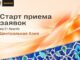 Сезон E+ Awards Центральная Азия 2026 официально открыт!