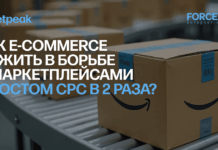 Как e-commerce выжить в борьбе с маркетплейсами и ростом CPC в 2 раза: 7 лет эволюции Google Ads для Forcecom.kz
