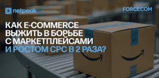 Как e-commerce выжить в борьбе с маркетплейсами и ростом CPC в 2 раза: 7 лет эволюции Google Ads для Forcecom.kz