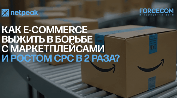 Как e-commerce выжить в борьбе с маркетплейсами и ростом CPC в 2 раза: 7 лет эволюции Google Ads для Forcecom.kz